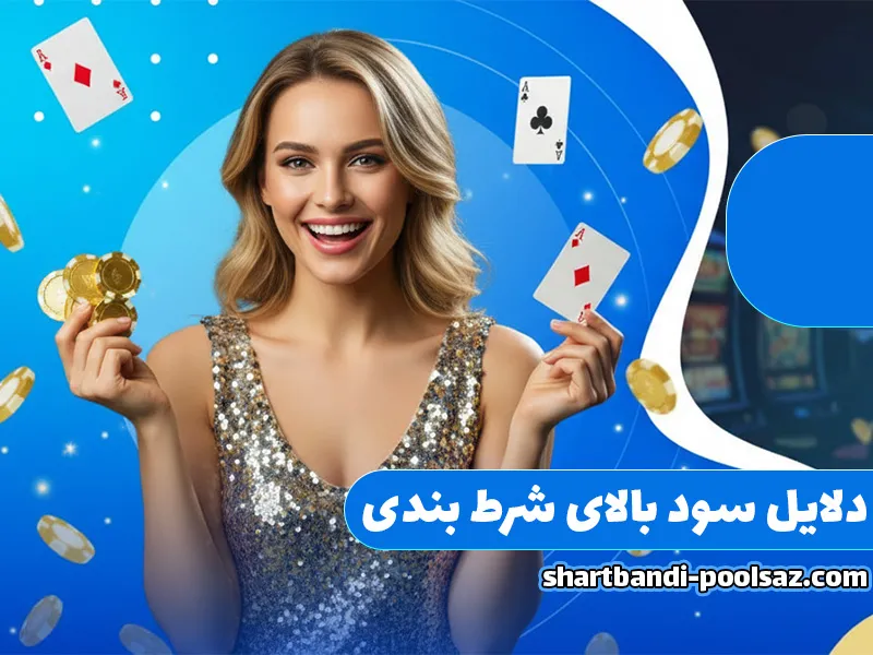 سایت شرط بندی بدون فیلتر